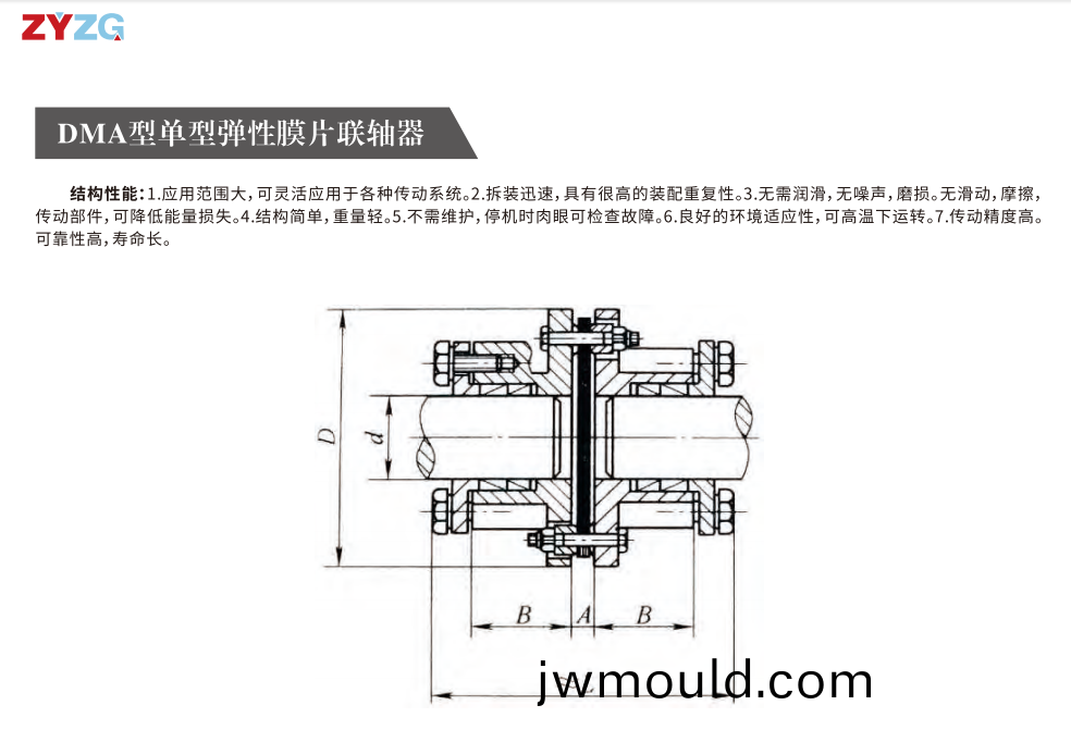 DMA型單型彈性膜片聯(lián)軸器